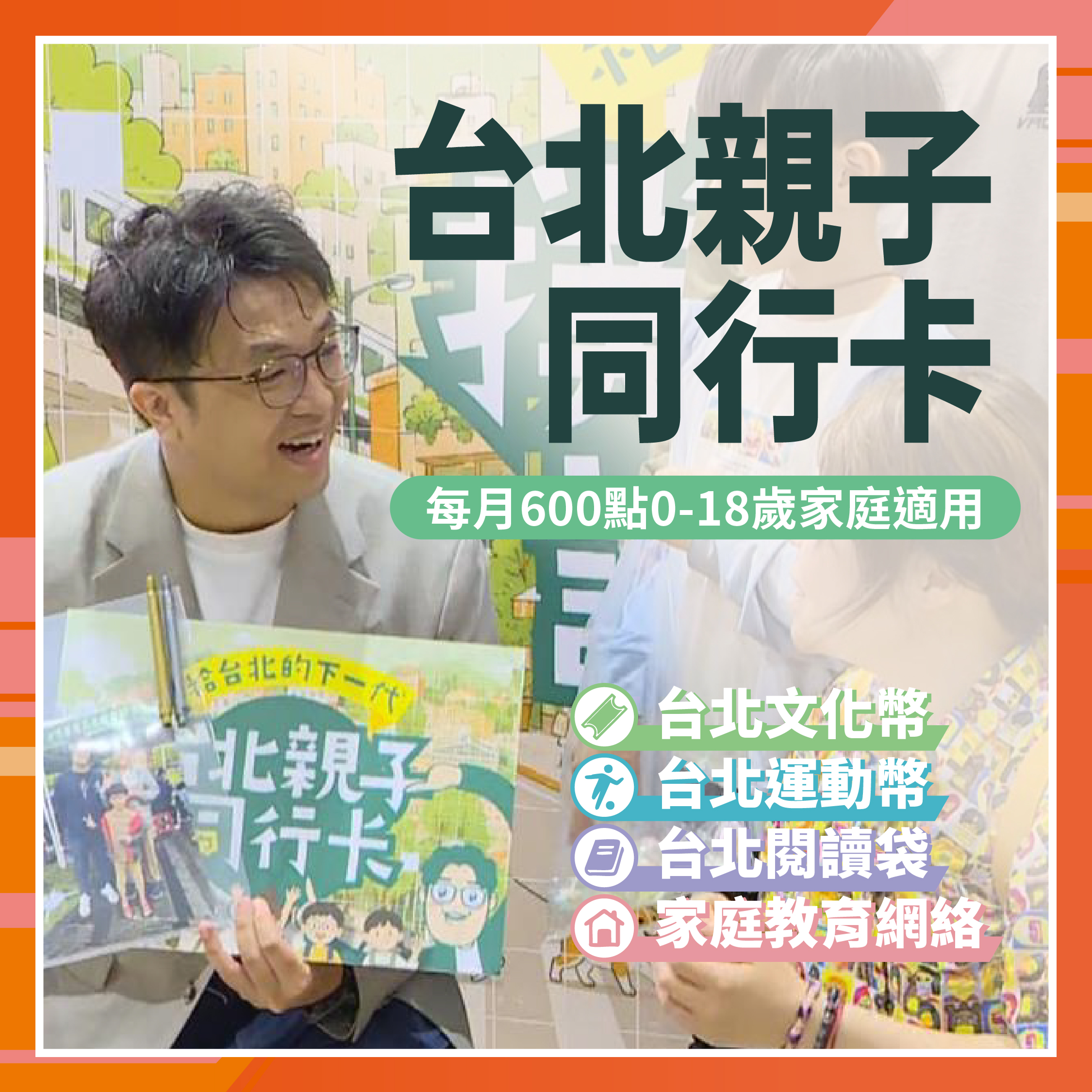 親子同行卡 代表圖