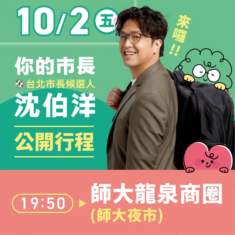 師大龍泉商圈(師大夜市)