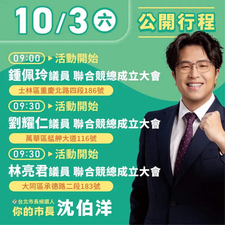 劉耀仁議員聯合競總成立大會