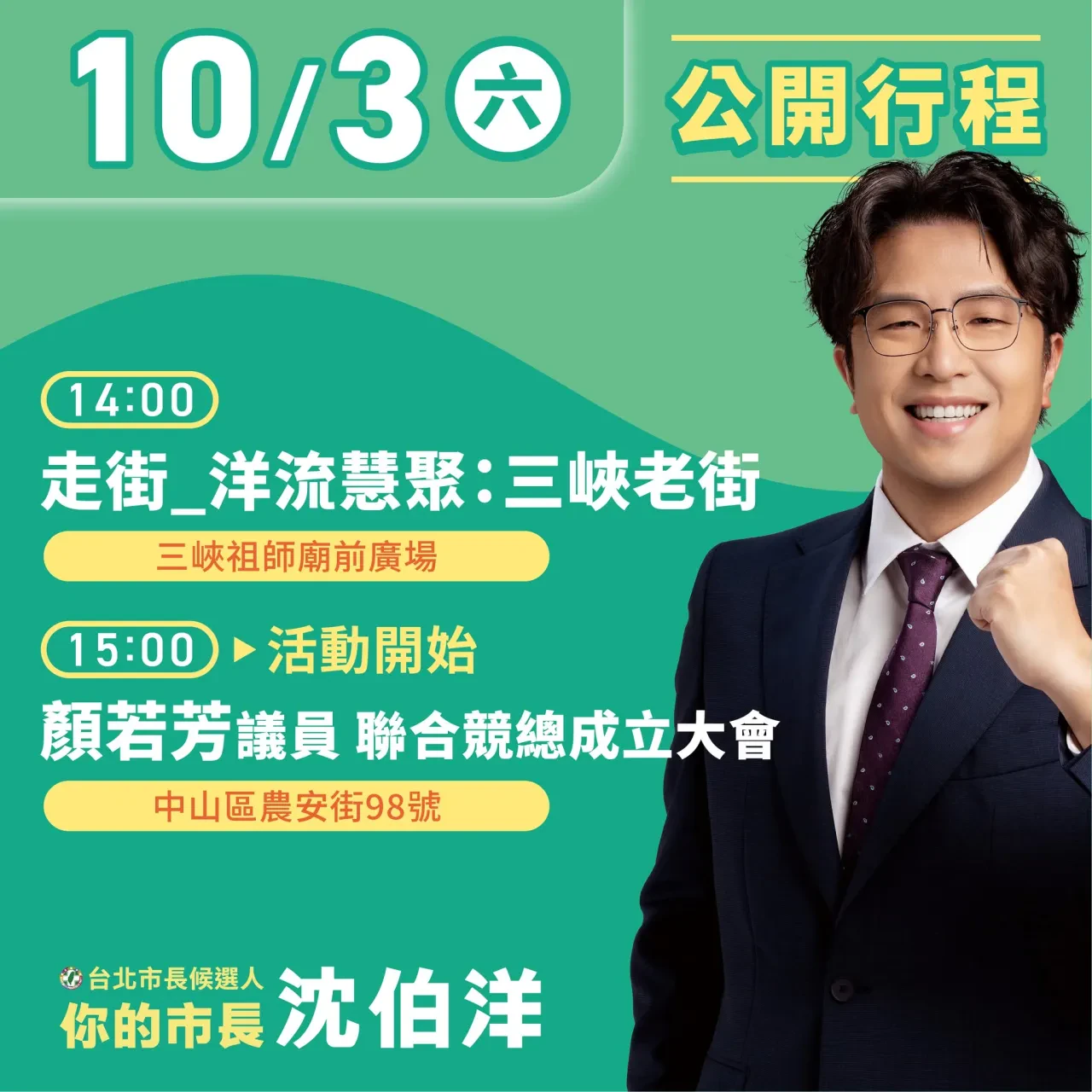 洋流慧聚：三峽老街 行程海報