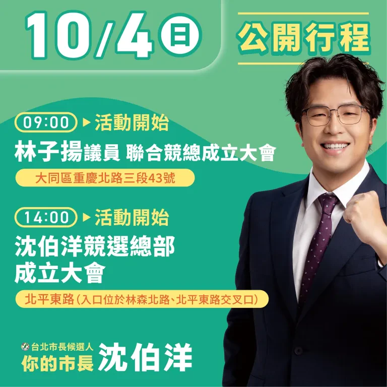林子揚議員聯合競總成立大會