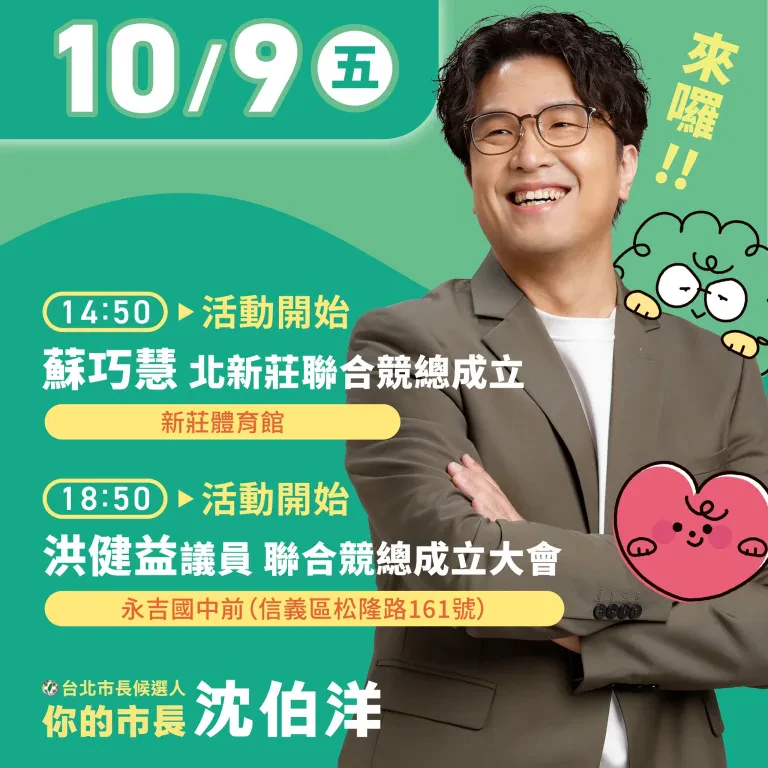 蘇巧慧_北新莊聯合競總成立