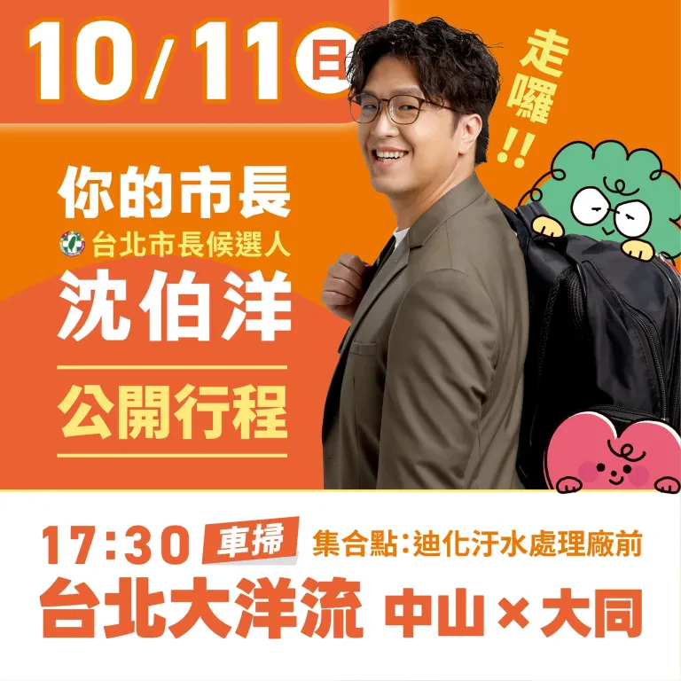 台北大洋流 中山x大同