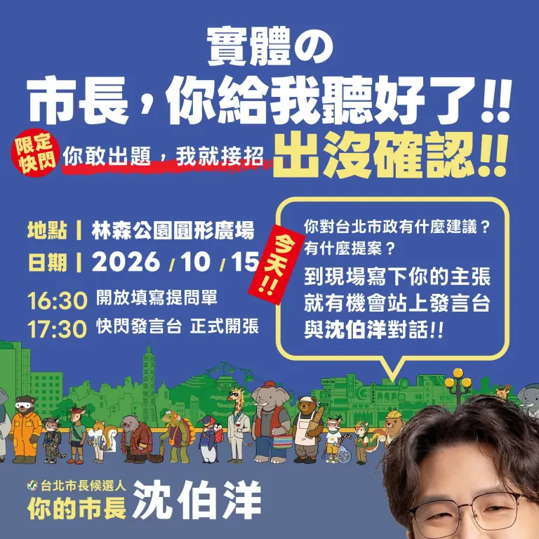 「市長，你給我聽好了！」林森公園