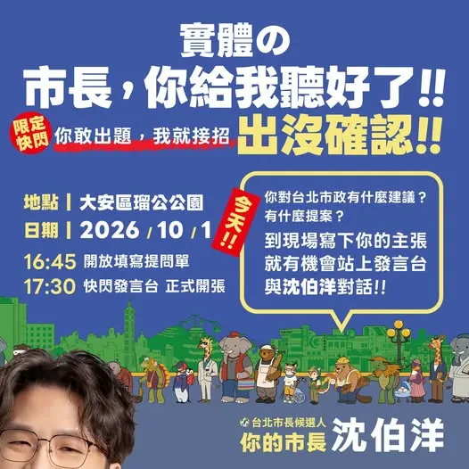 「市長，你給我聽好了！」瑠公公園 行程海報
