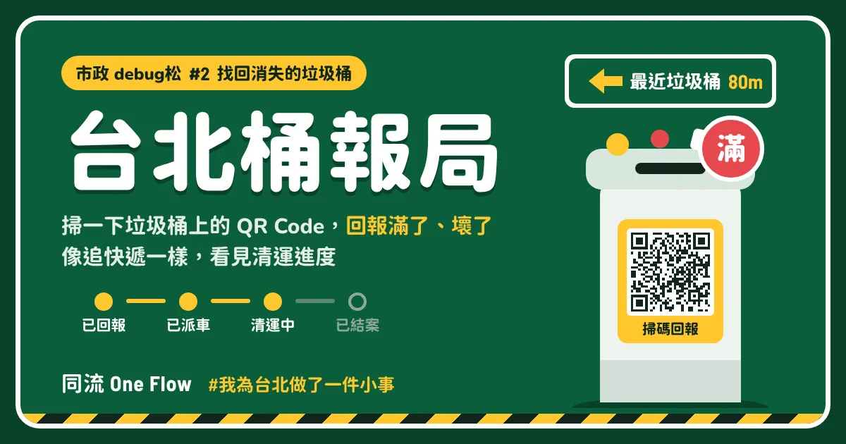台北桶報局的分享圖