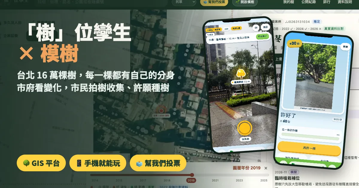 「樹」位孿生x 模樹 Treemulation的分享圖