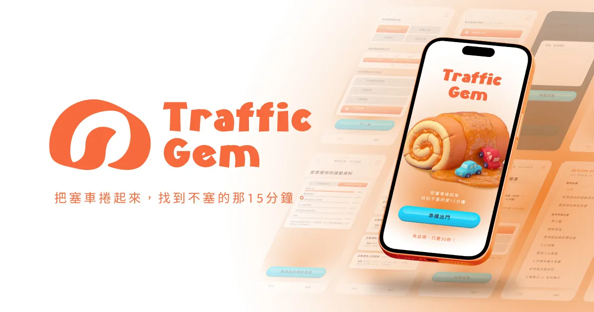 Traffic Gem的分享圖