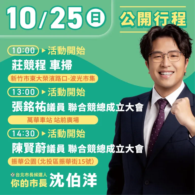陳賢蔚議員_聯合競總成立大會