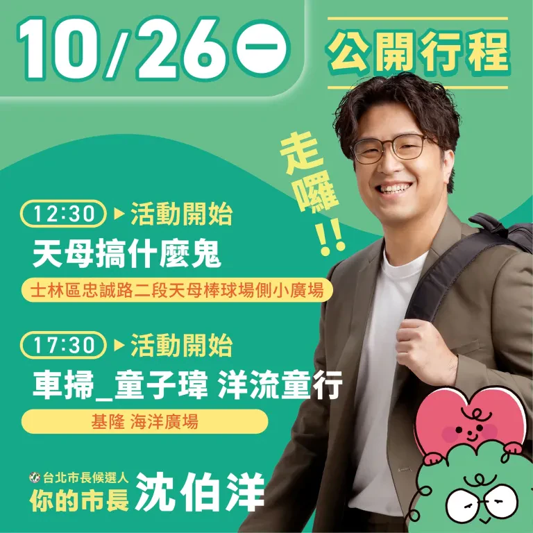 天母搞什麼鬼