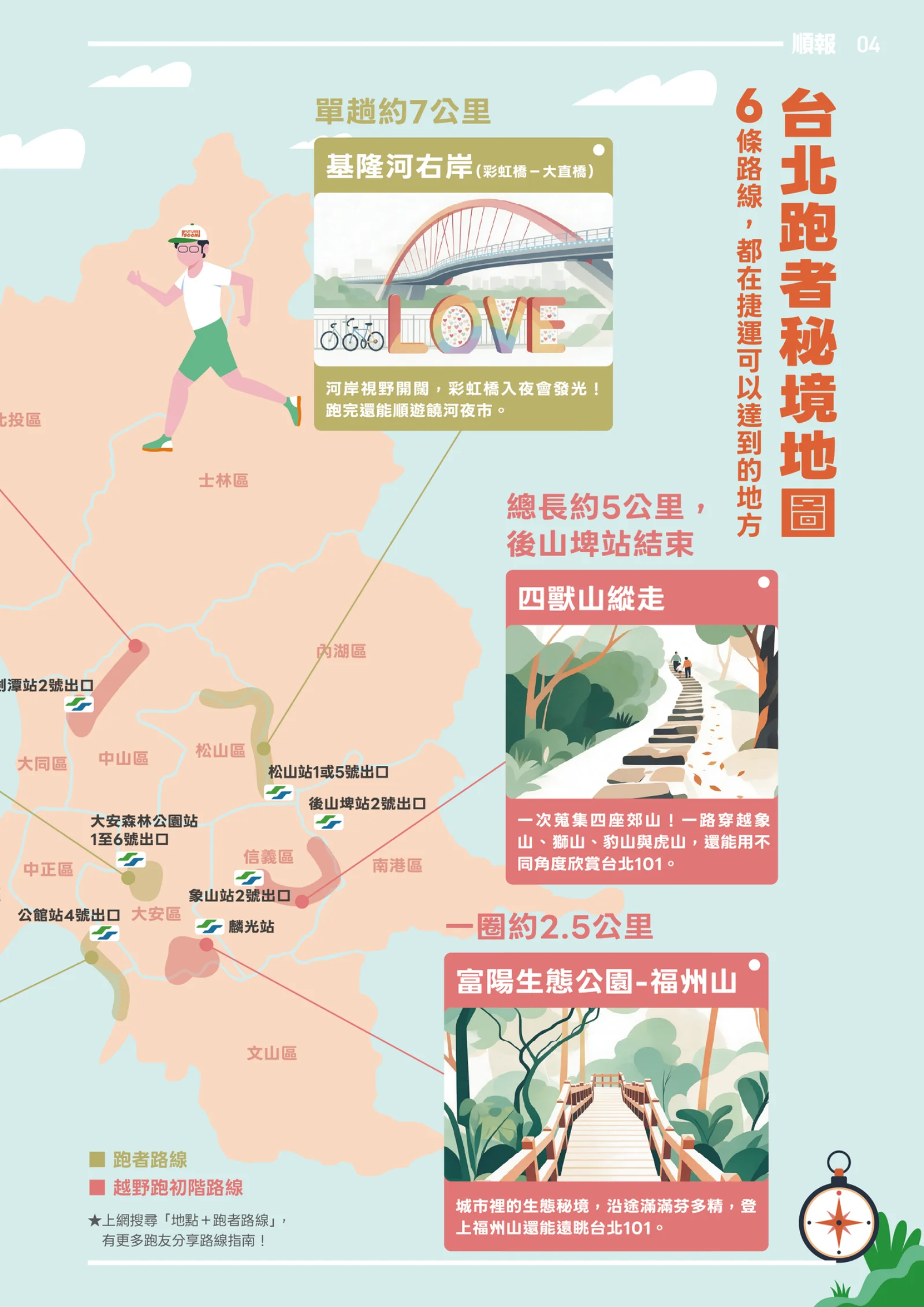 《順報》創刊號 第 5 頁