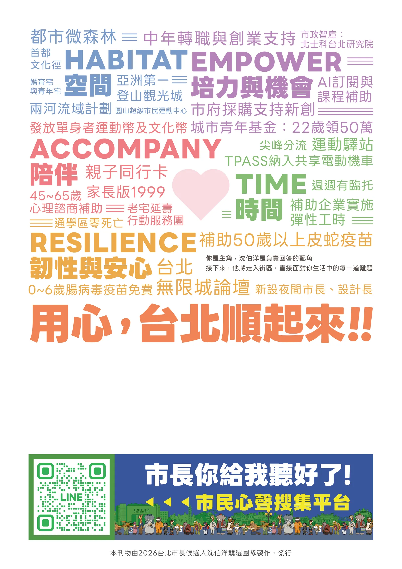 《順報》創刊號 第 8 頁