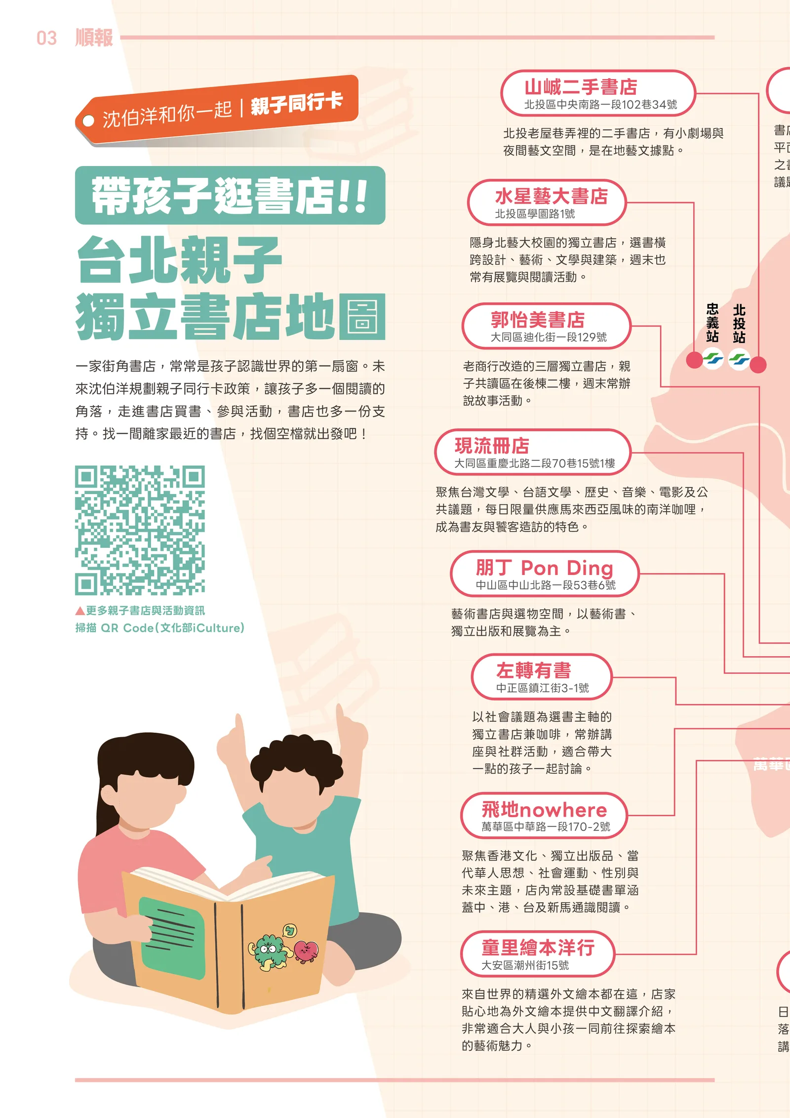 《順報》帶孩子玩台北 第 4 頁