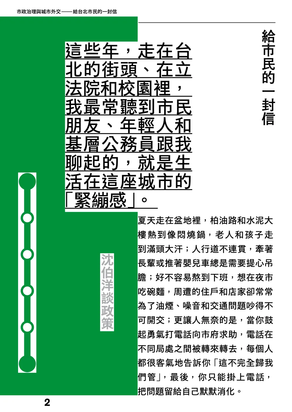 洋流誌・市政治理與城市外交第 2 頁，共 40 頁