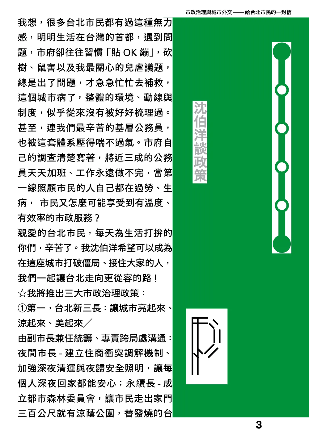 洋流誌・市政治理與城市外交第 3 頁，共 40 頁