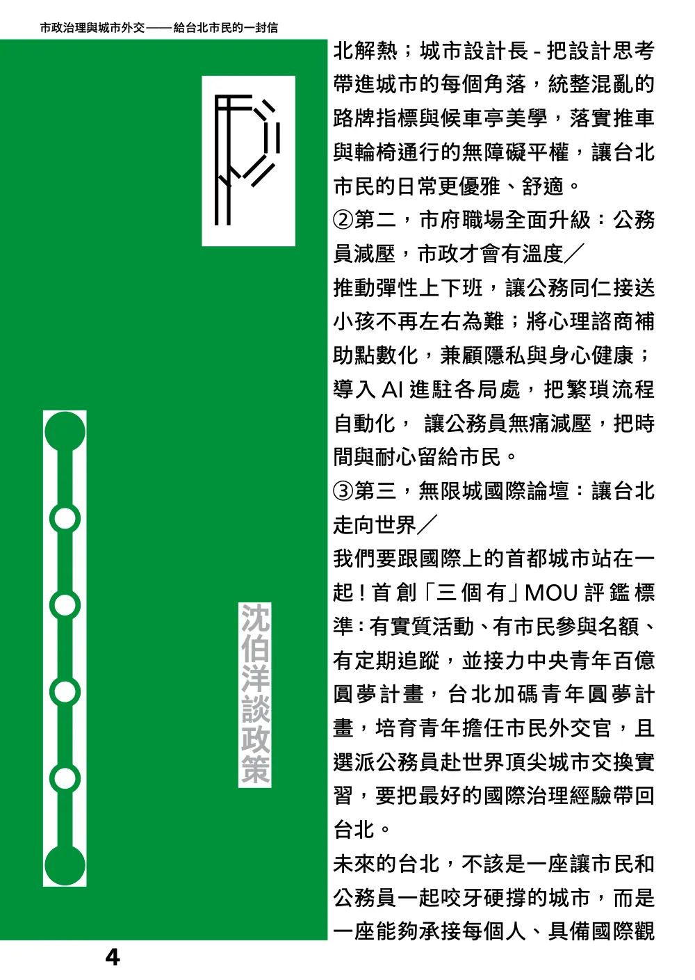 洋流誌・市政治理與城市外交第 4 頁，共 40 頁