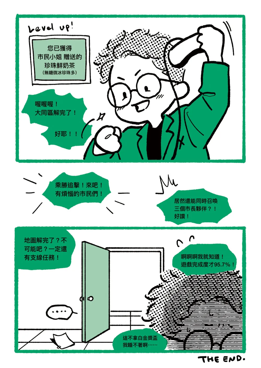 洋流誌・市政治理與城市外交第 14 頁，共 40 頁