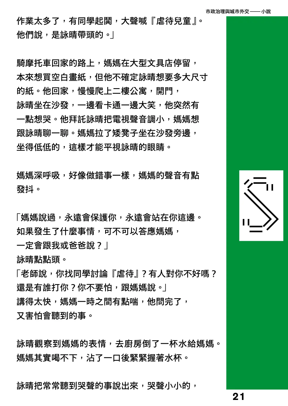 洋流誌・市政治理與城市外交第 21 頁，共 40 頁