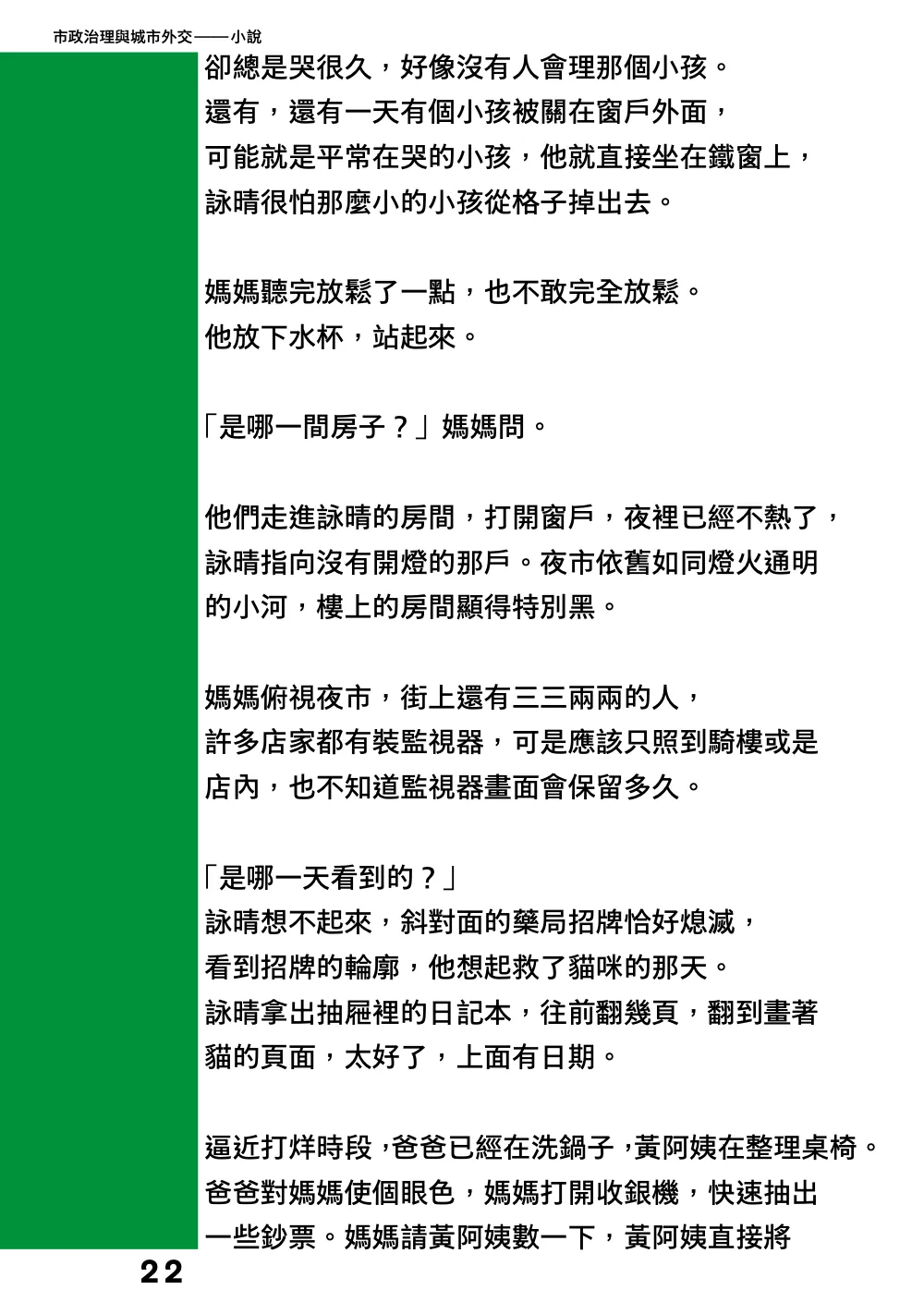 洋流誌・市政治理與城市外交第 22 頁，共 40 頁