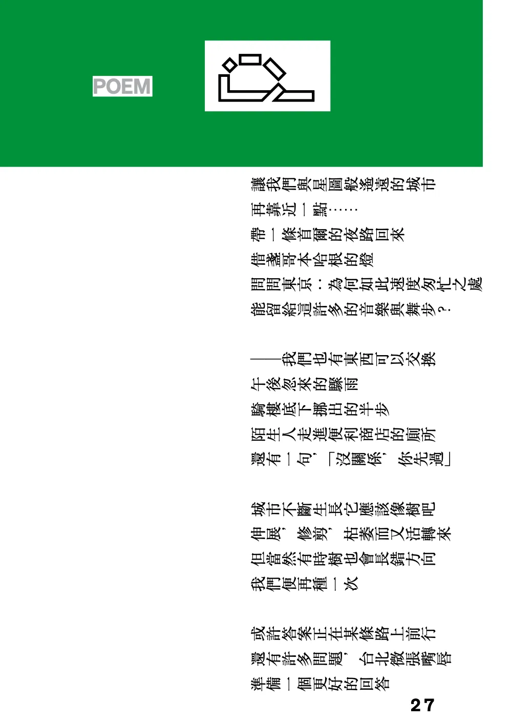 洋流誌・市政治理與城市外交第 27 頁，共 40 頁