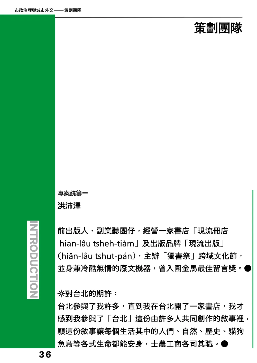 洋流誌・市政治理與城市外交第 36 頁，共 40 頁