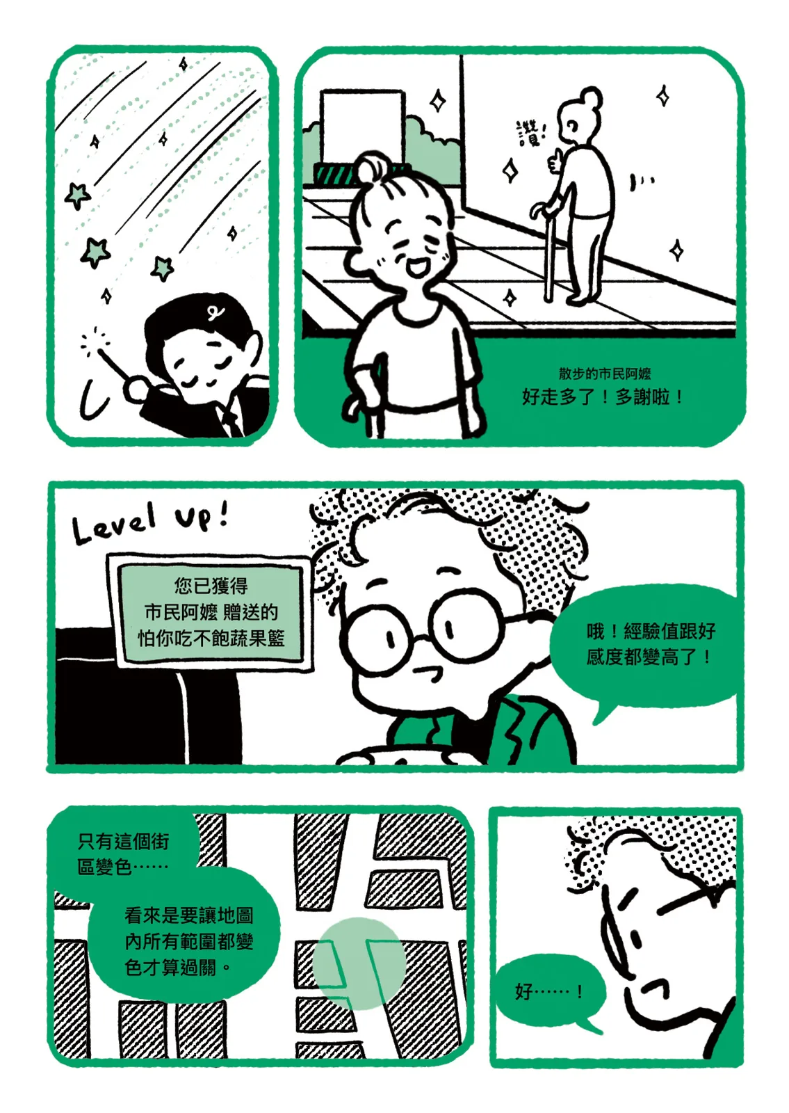 〈不替市民解決煩惱就出不去的房間〉第 4 頁，共 8 頁