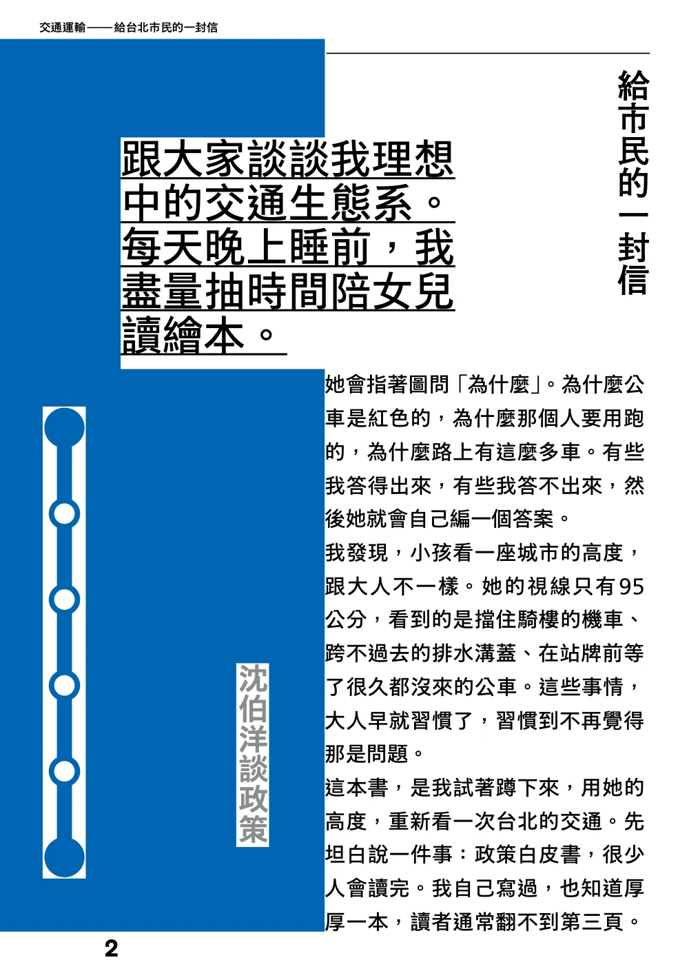 洋流誌・交通運輸第 2 頁，共 44 頁