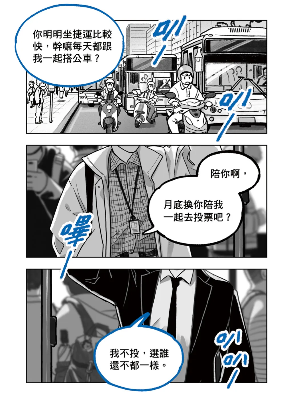 洋流誌・交通運輸第 7 頁，共 44 頁