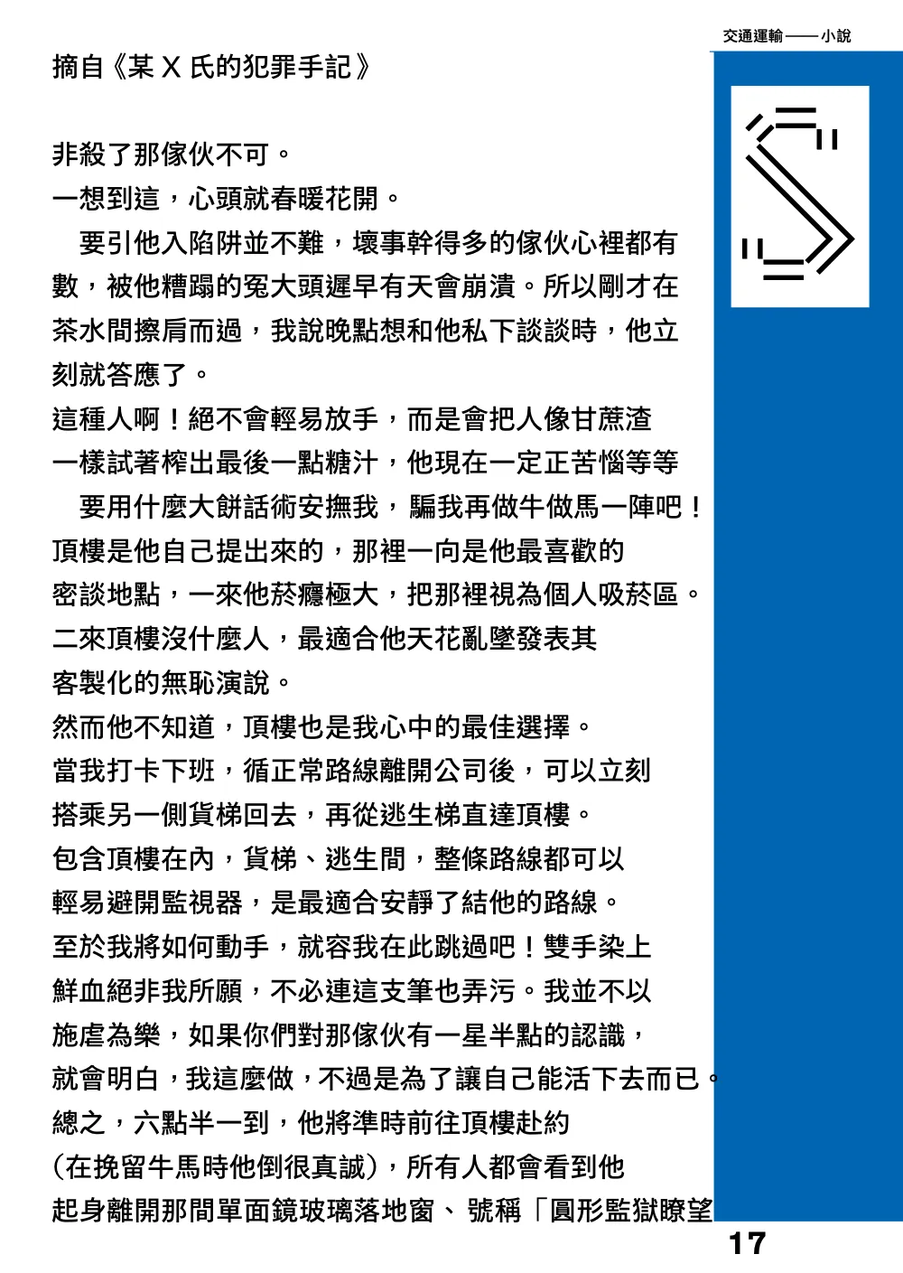 洋流誌・交通運輸第 17 頁，共 44 頁