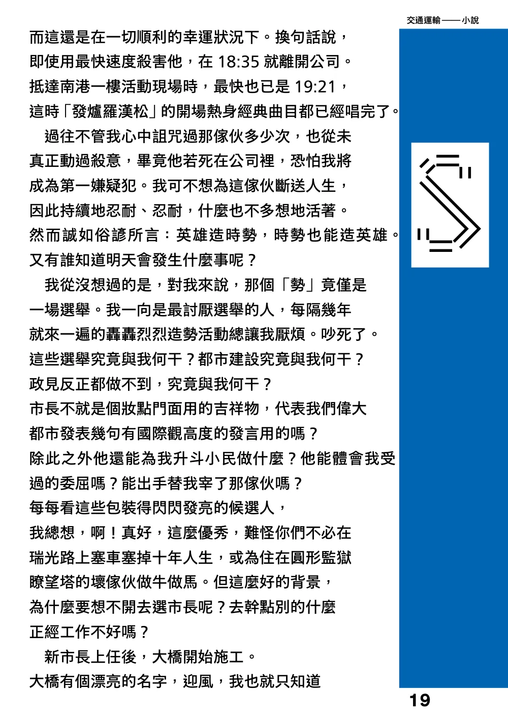 洋流誌・交通運輸第 19 頁，共 44 頁