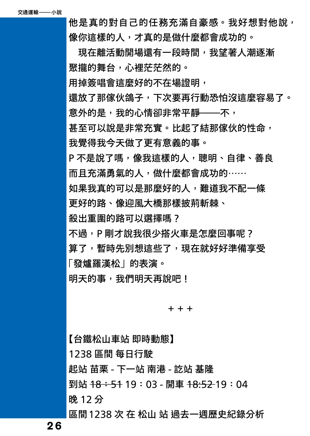 洋流誌・交通運輸第 26 頁，共 44 頁