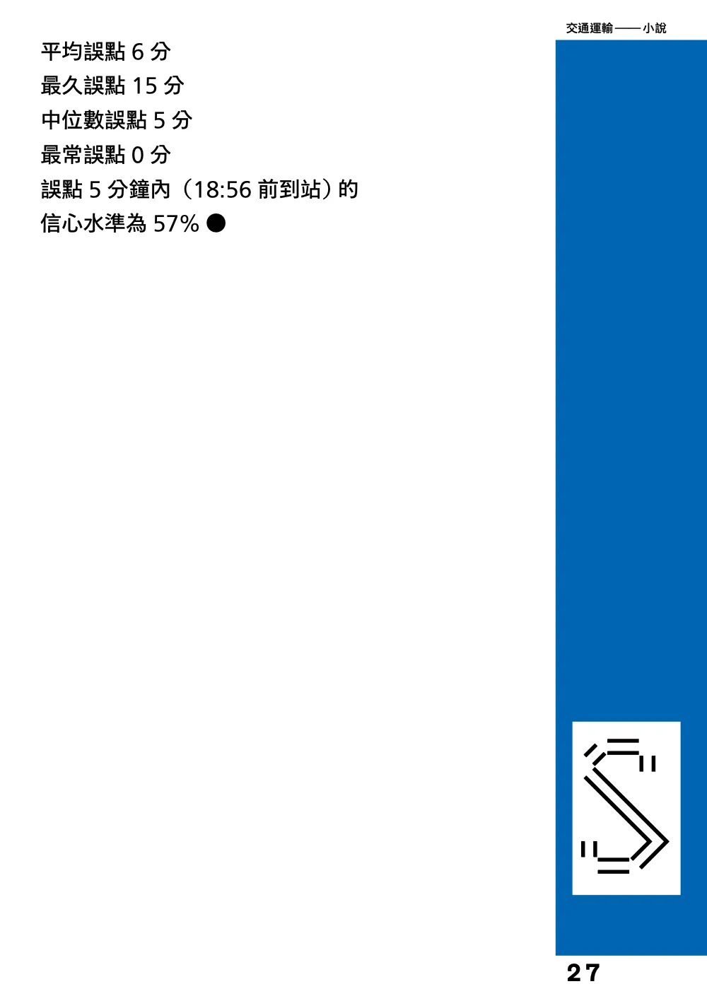 洋流誌・交通運輸第 27 頁，共 44 頁