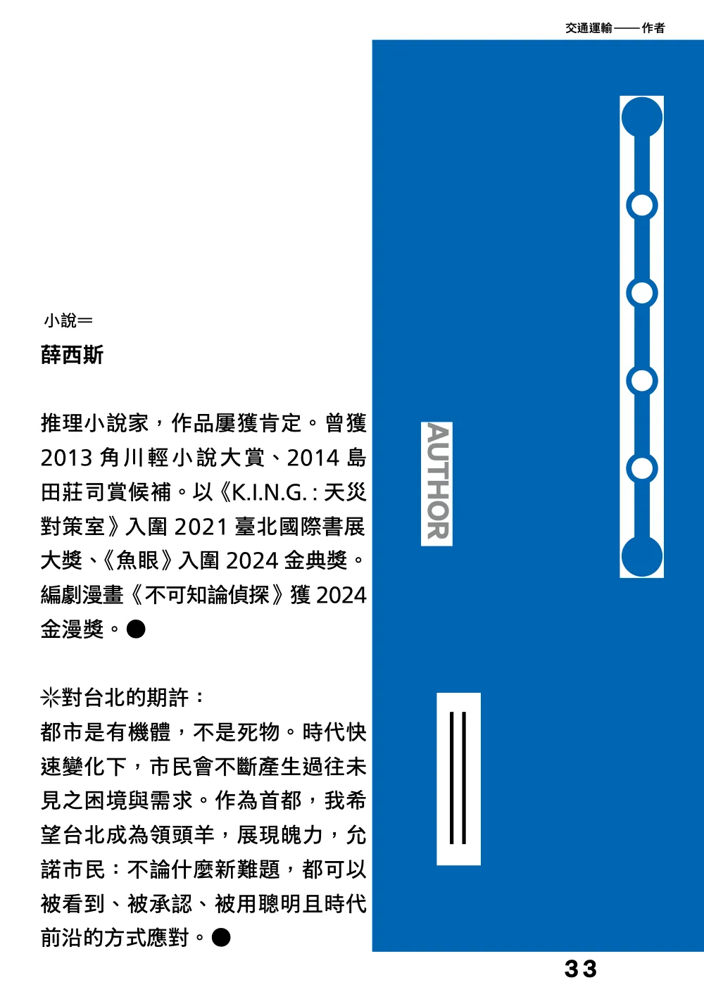 洋流誌・交通運輸第 33 頁，共 44 頁