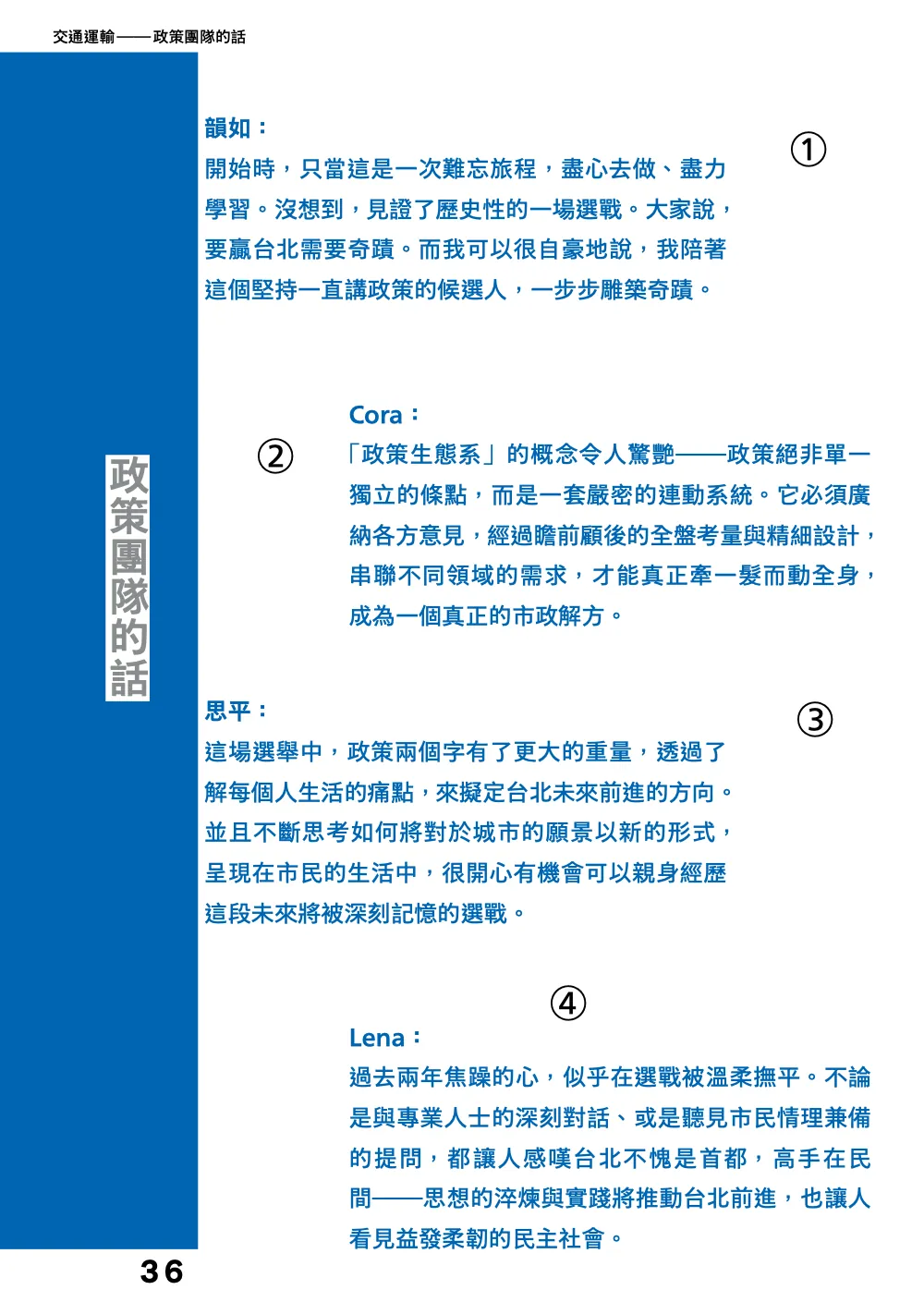 洋流誌・交通運輸第 36 頁，共 44 頁