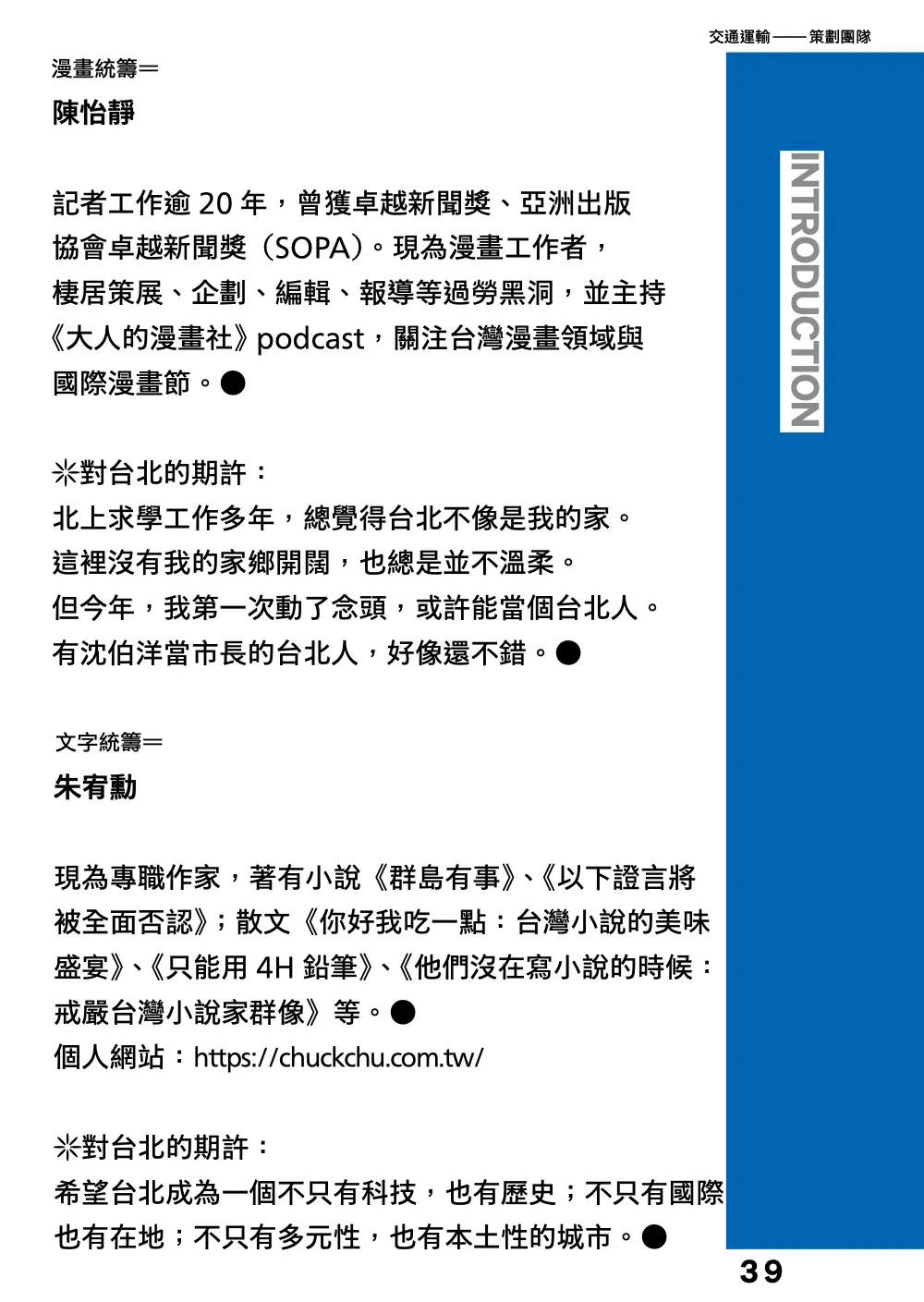 洋流誌・交通運輸第 39 頁，共 44 頁