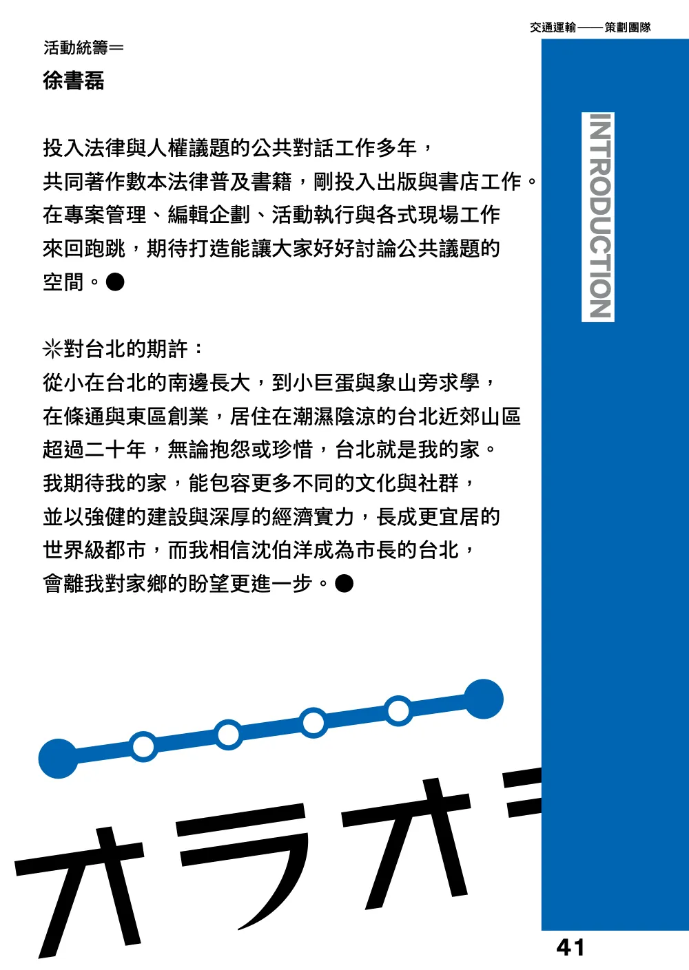 洋流誌・交通運輸第 41 頁，共 44 頁