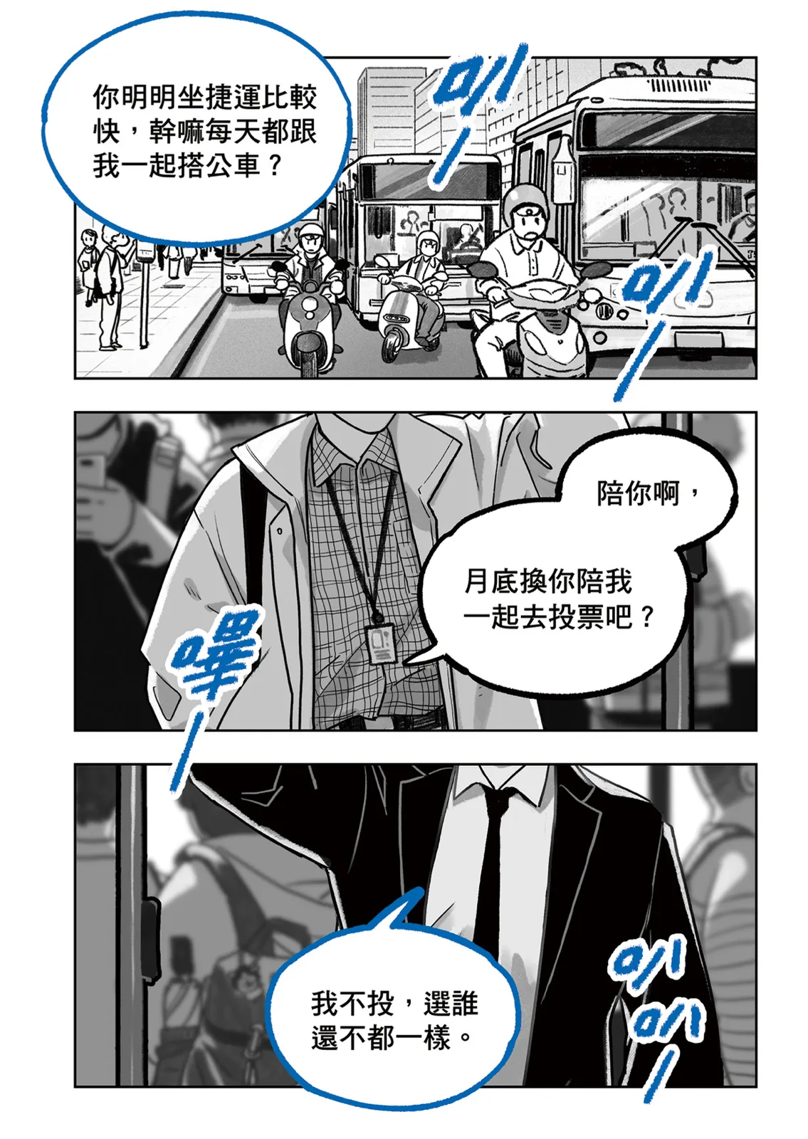 〈順路〉第 1 頁，共 8 頁