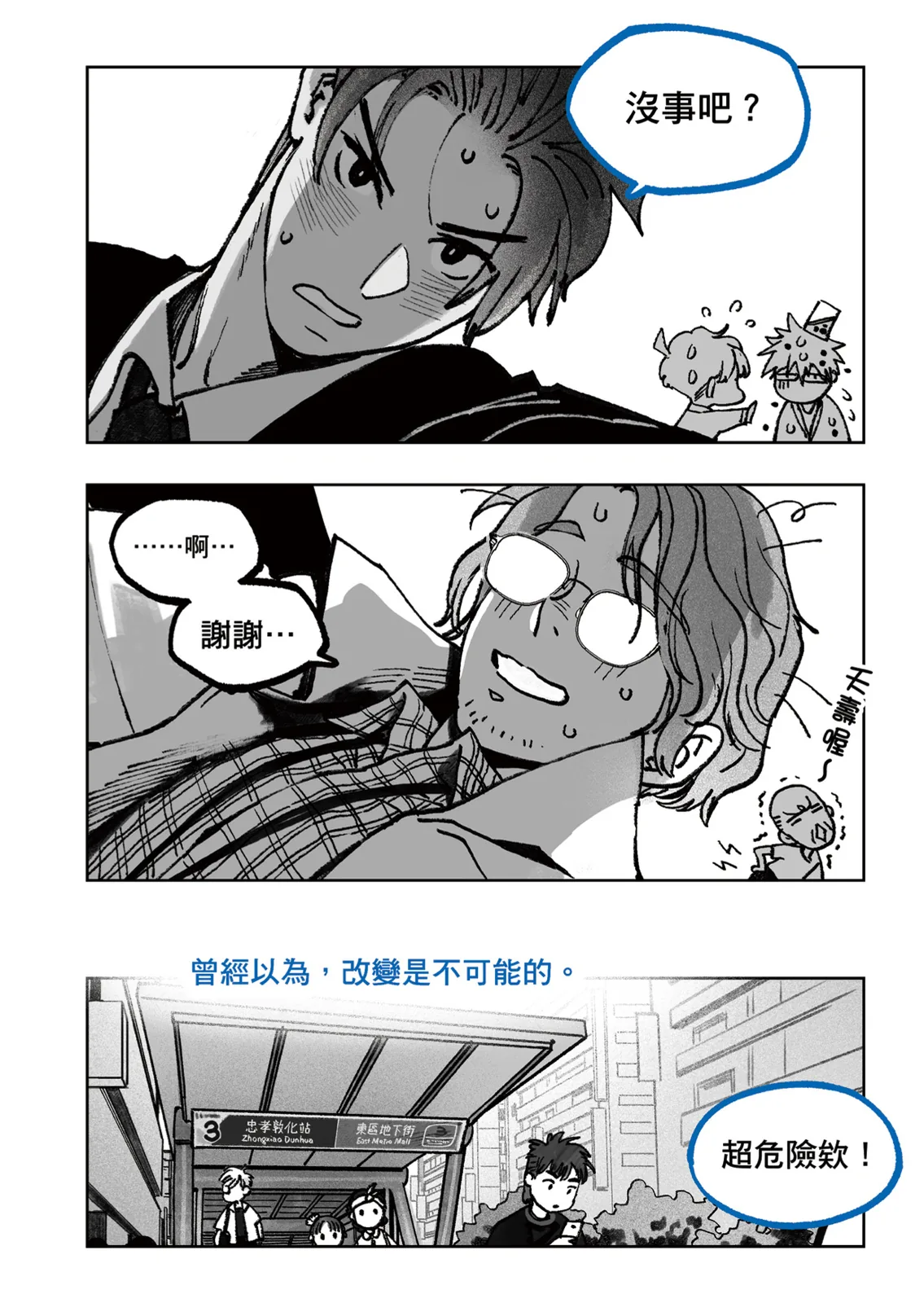 〈順路〉第 3 頁，共 8 頁