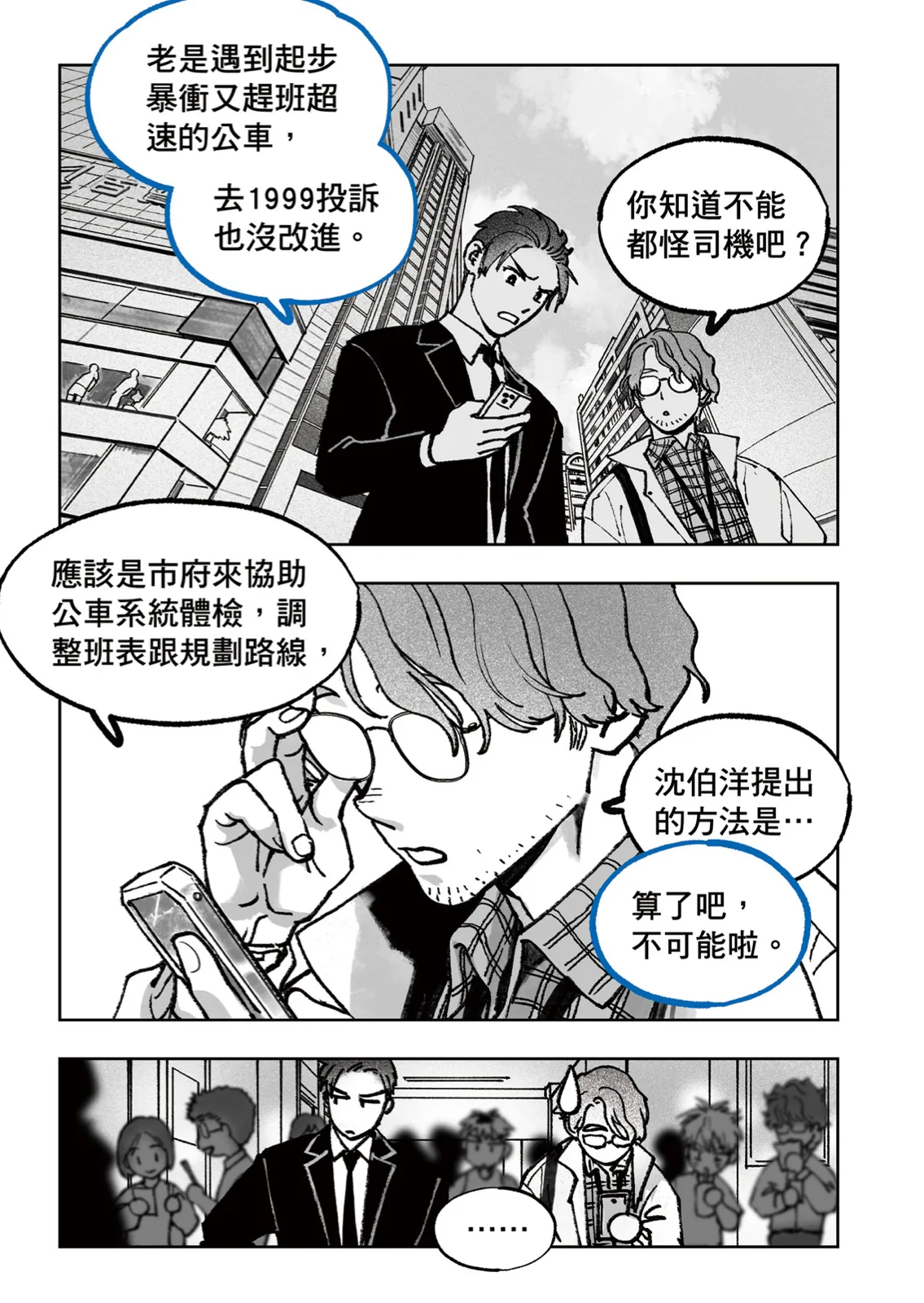 〈順路〉第 4 頁，共 8 頁