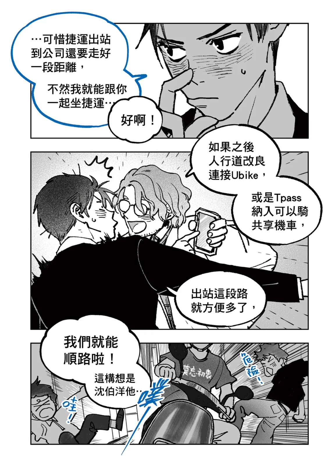 〈順路〉第 5 頁，共 8 頁