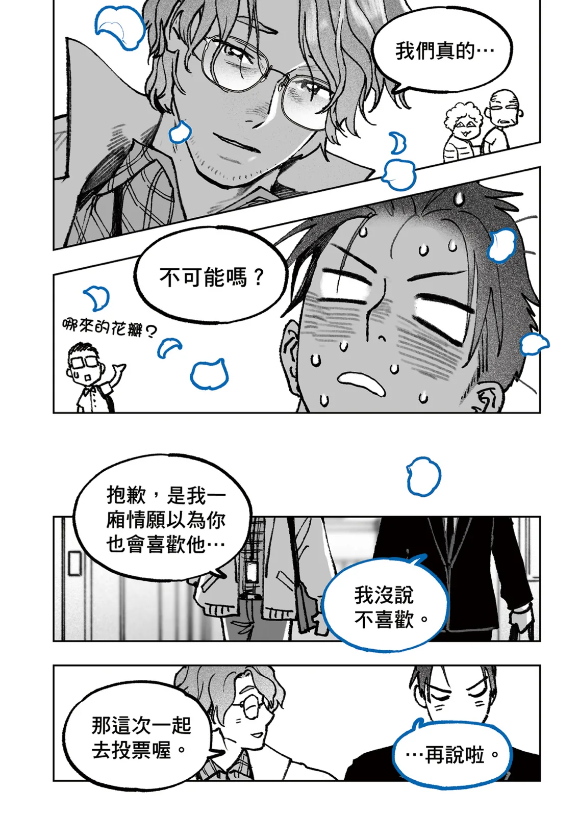 〈順路〉第 7 頁，共 8 頁