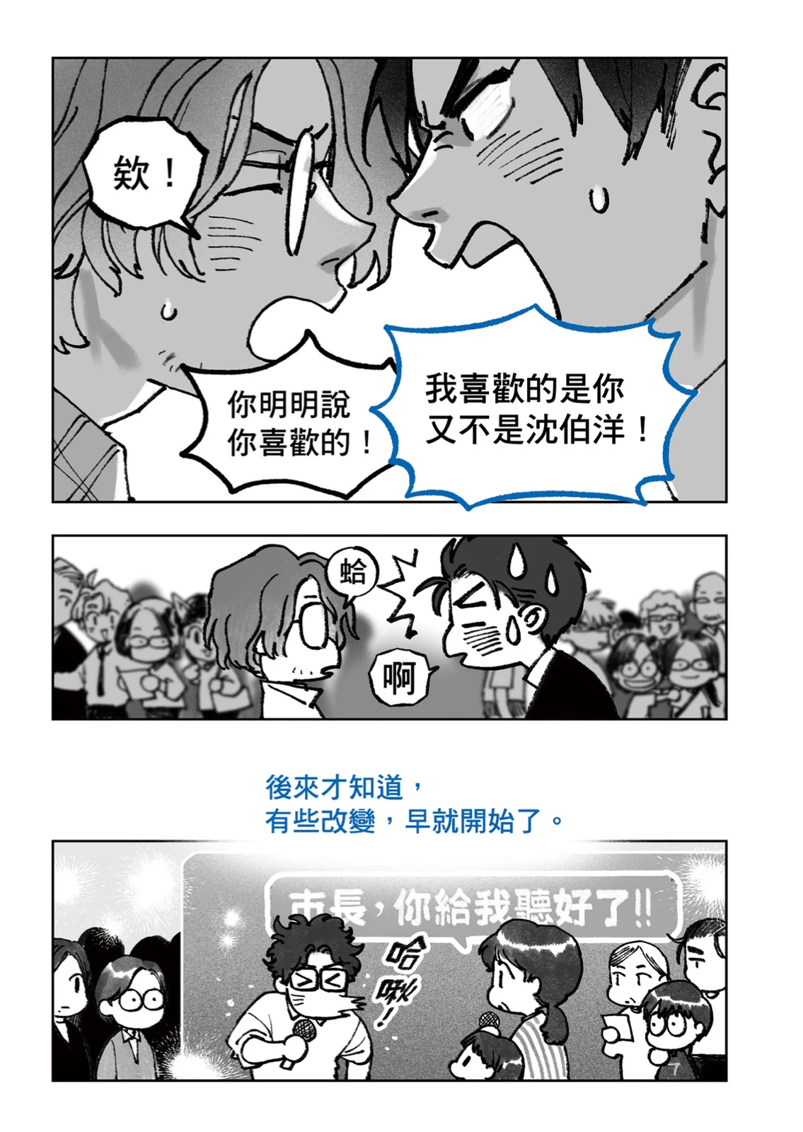 〈順路〉第 8 頁，共 8 頁