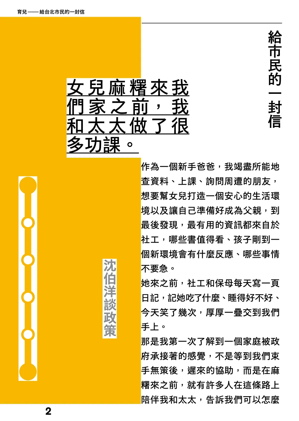 洋流誌・育兒第 2 頁，共 40 頁