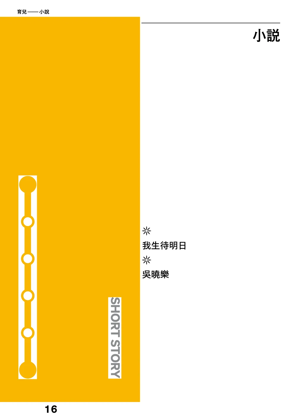 洋流誌・育兒第 16 頁，共 40 頁