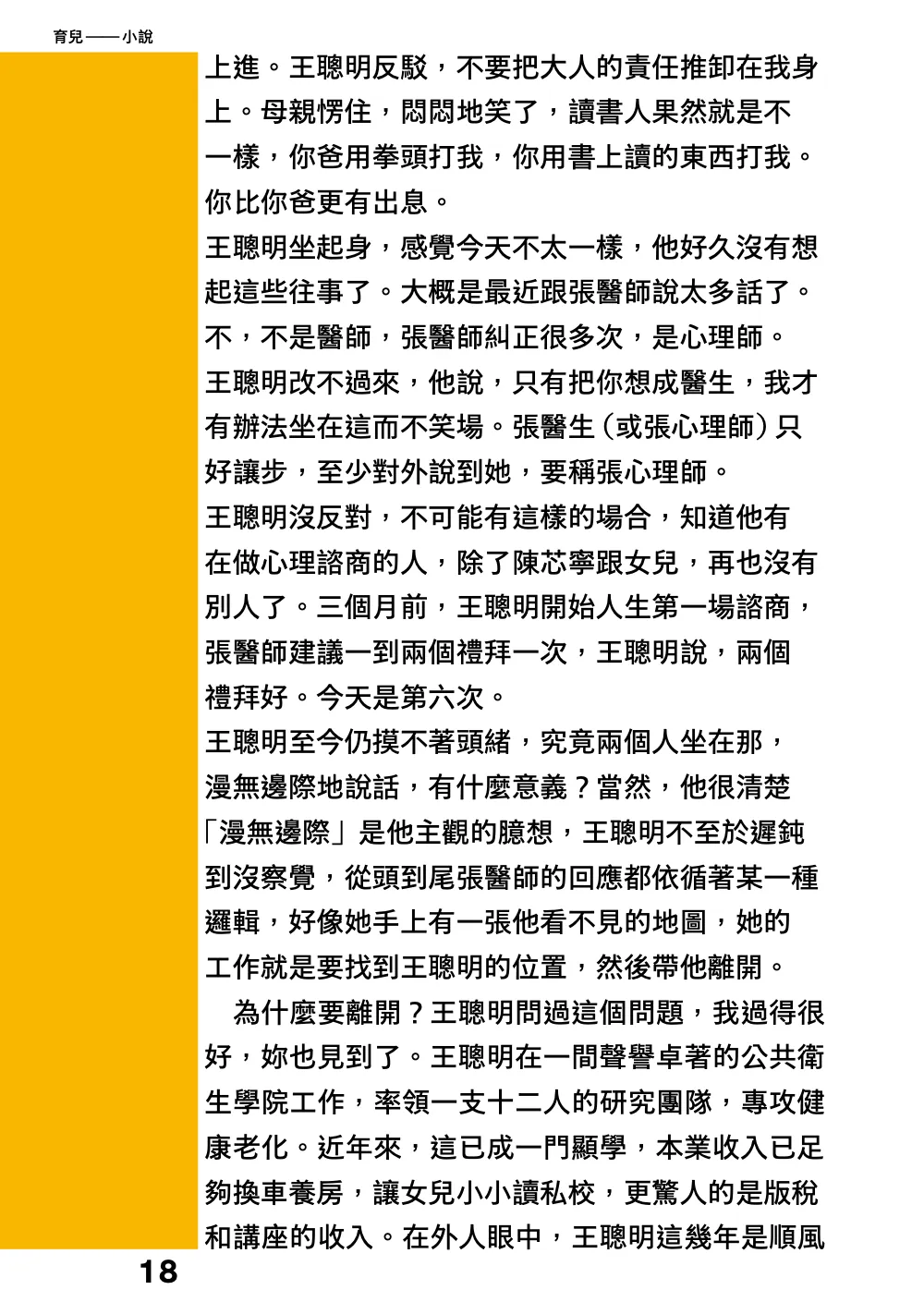 洋流誌・育兒第 18 頁，共 40 頁
