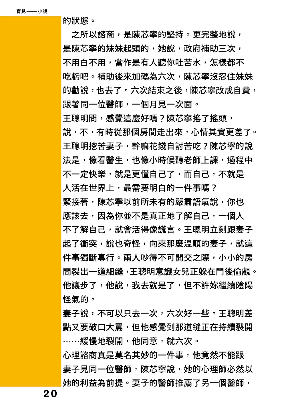 洋流誌・育兒第 20 頁，共 40 頁