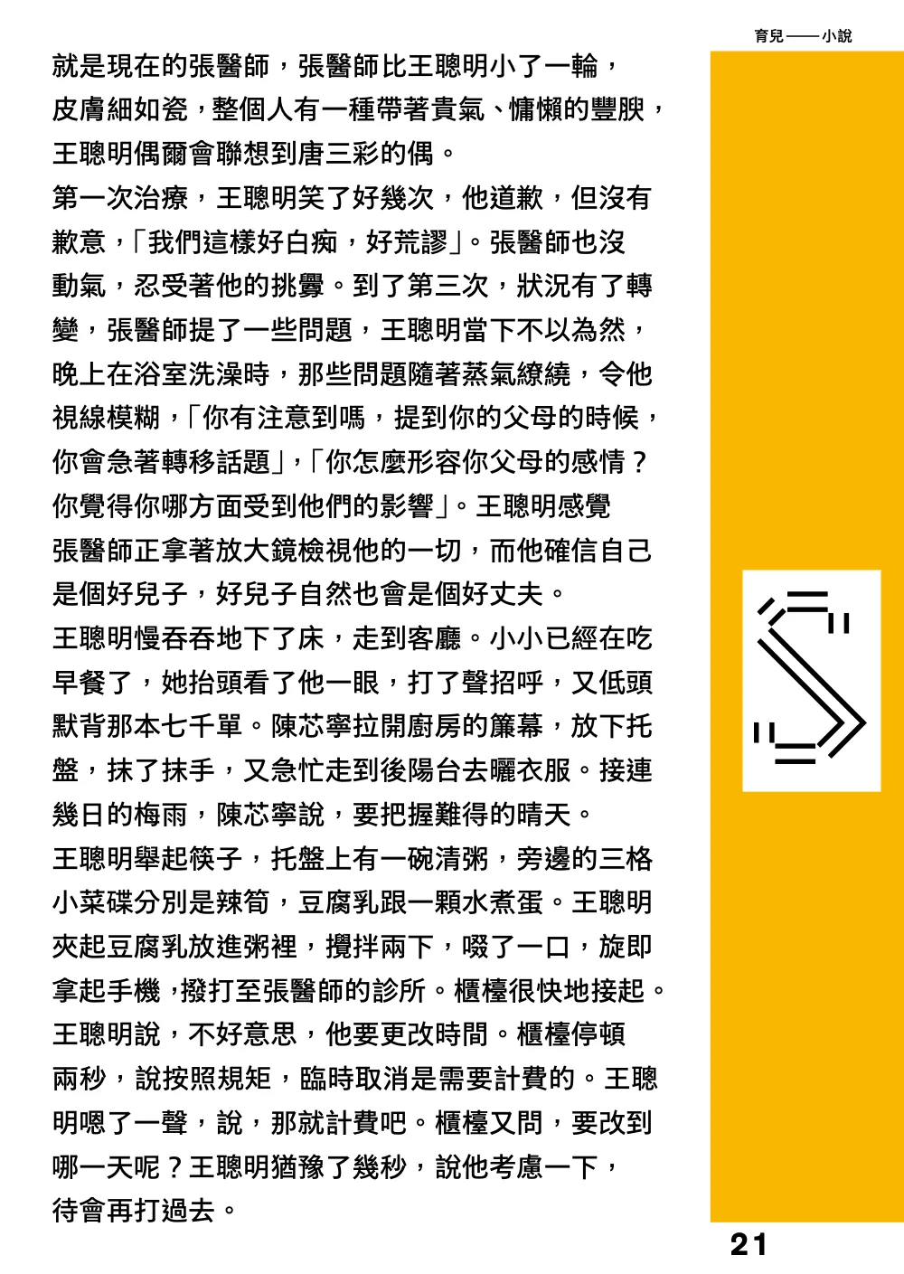 洋流誌・育兒第 21 頁，共 40 頁