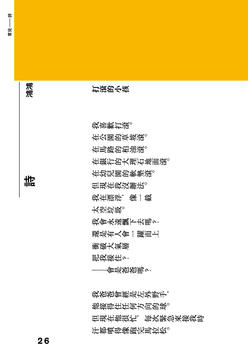 洋流誌・育兒第 26 頁，共 40 頁