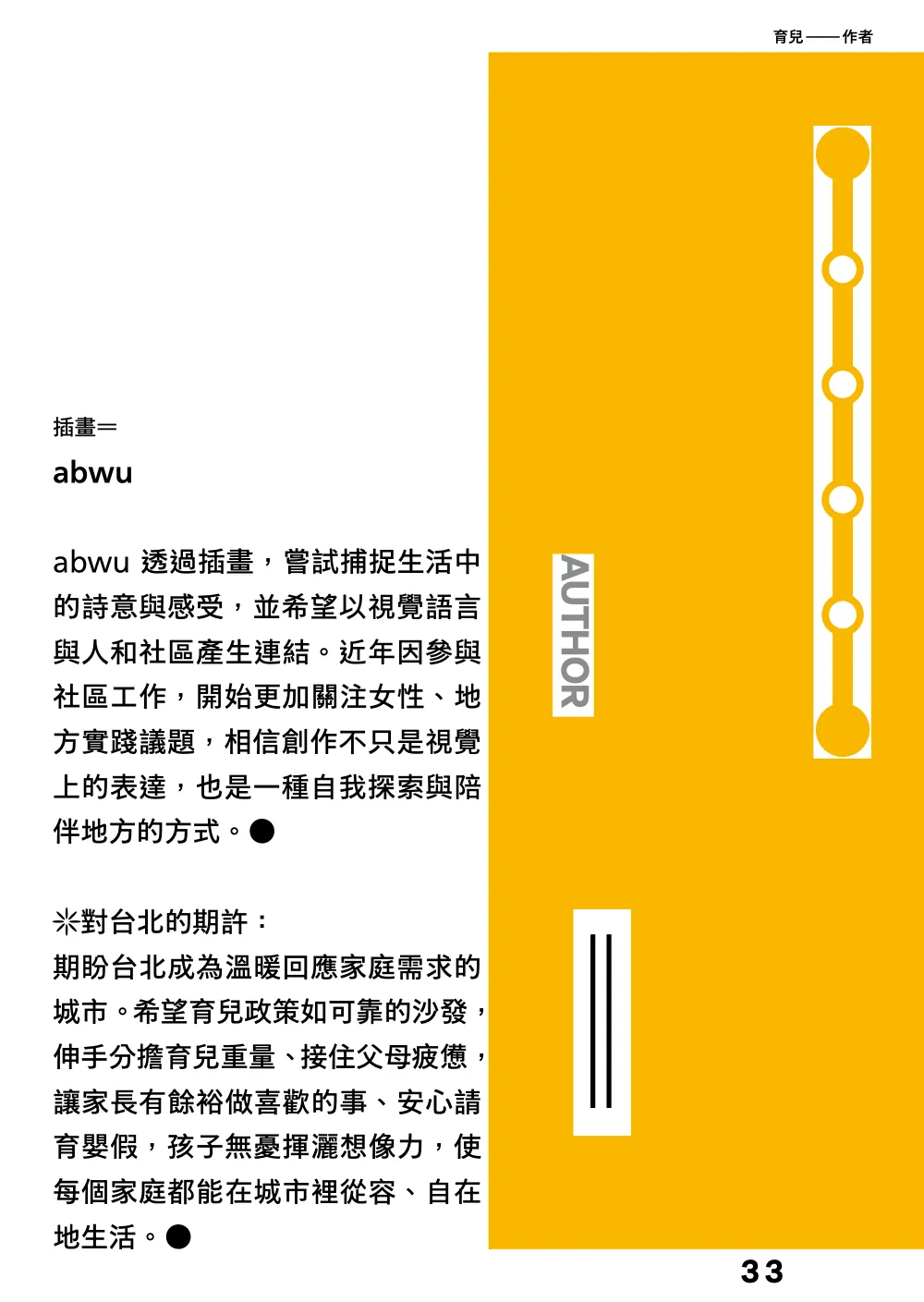 洋流誌・育兒第 33 頁，共 40 頁