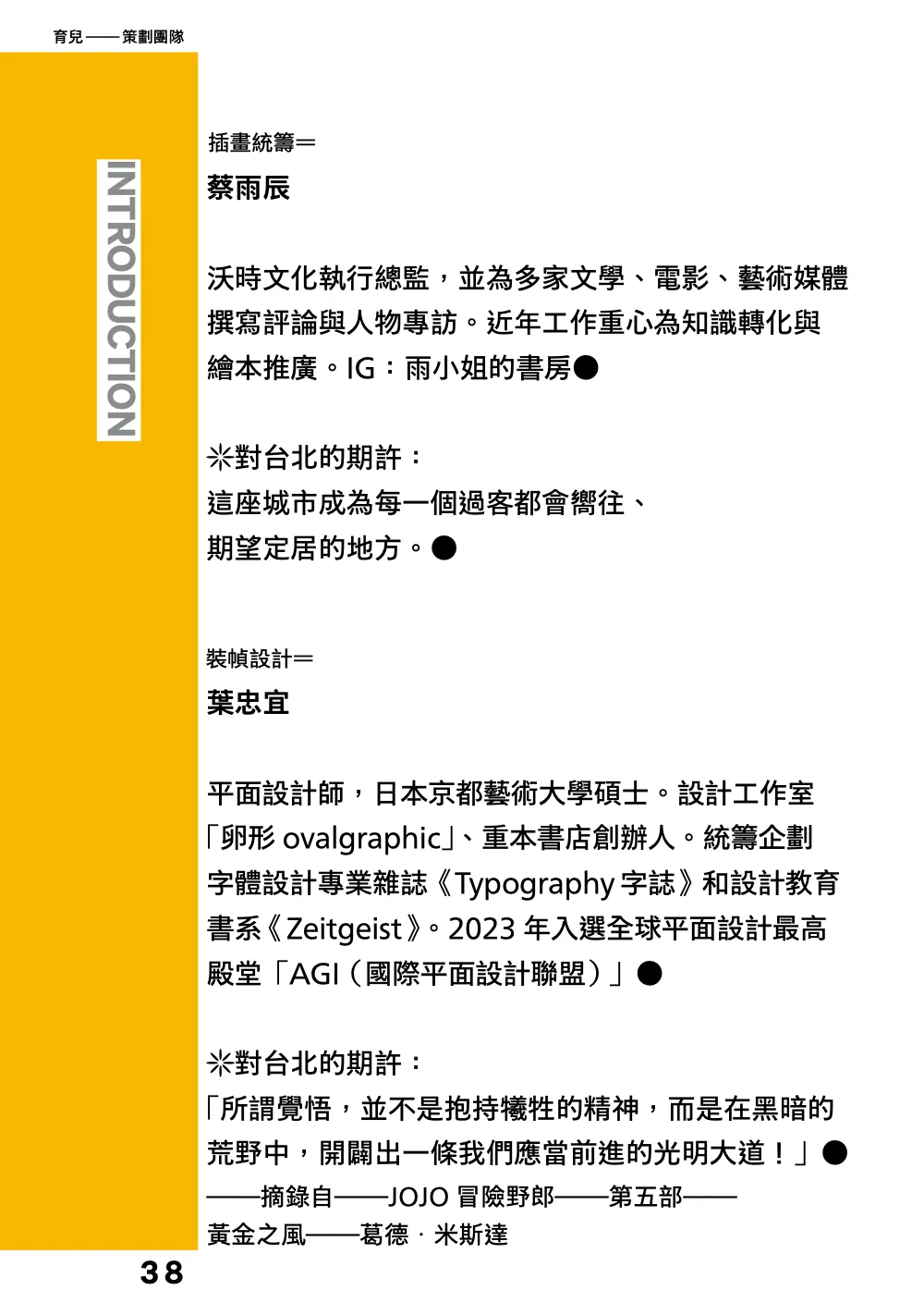 洋流誌・育兒第 38 頁，共 40 頁